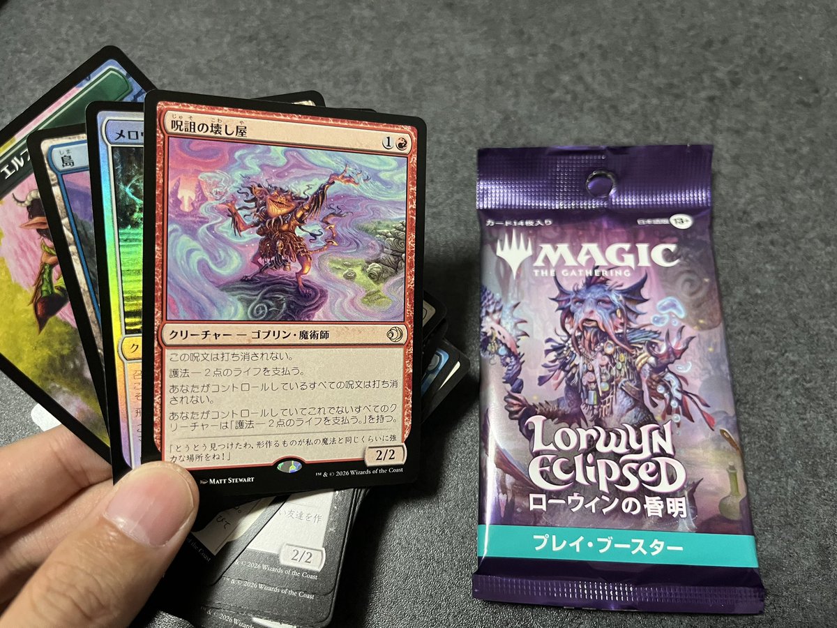 カードショップの先行販売でローウィンの昏迷のプレブをお迎え 呪詛の