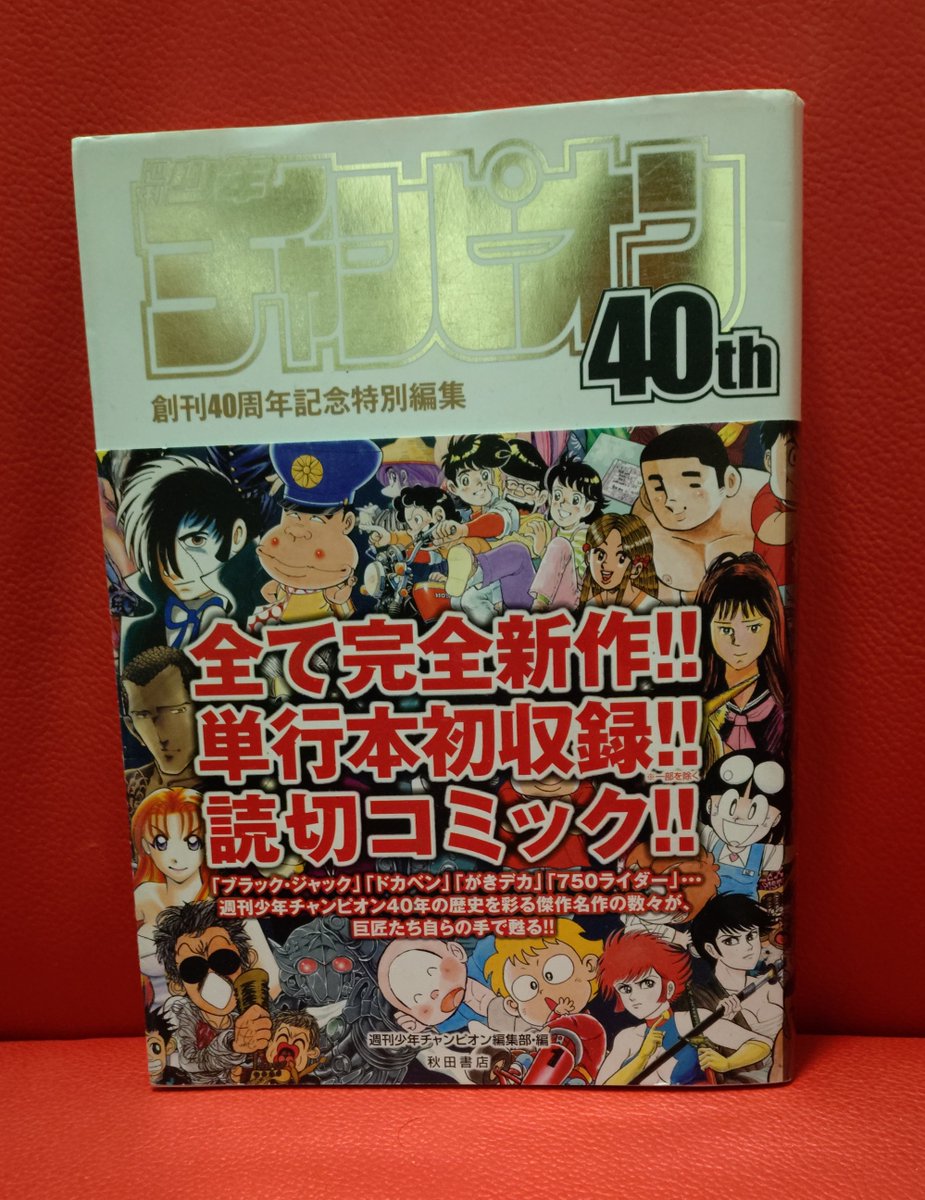 古賀新一の新作「エコエコアザラク2009」が読みたくて購入