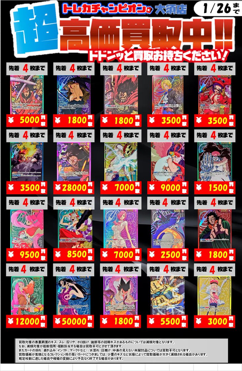 ボア・ハンコック 6⃣0⃣0⃣0⃣0⃣ ・ナミ 4⃣5⃣0⃣0⃣0⃣ ・ニコ