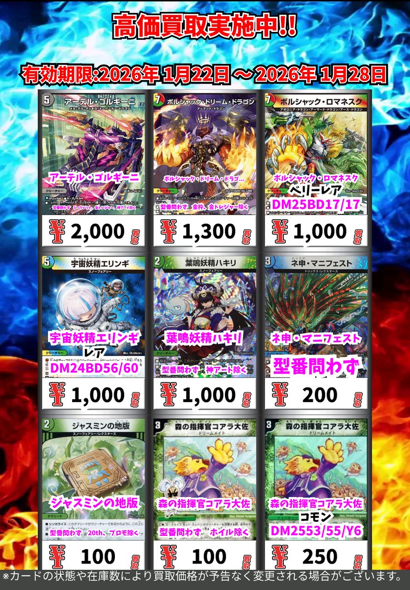 デュエル・マスターズ 買取表更新しました。 期限は1/28までです