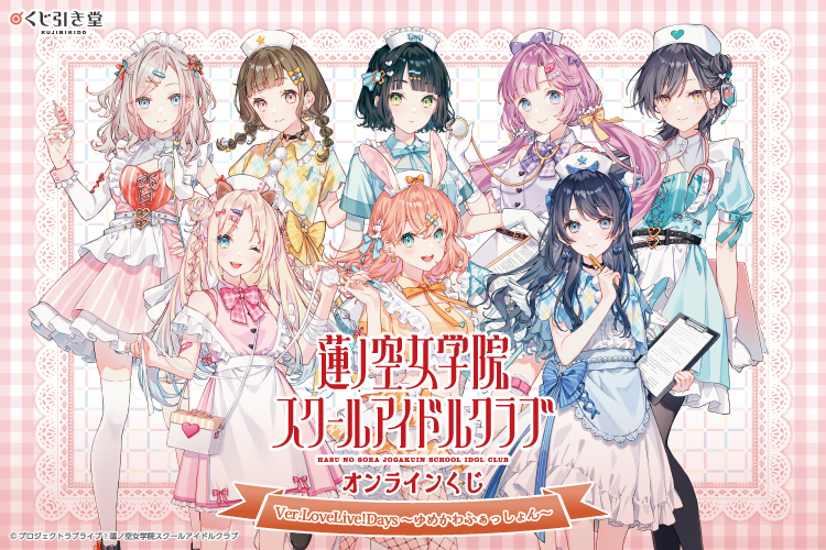 ラブライブ！蓮ノ空女学院スクールアイドルクラブ（Link！Like！ラブ