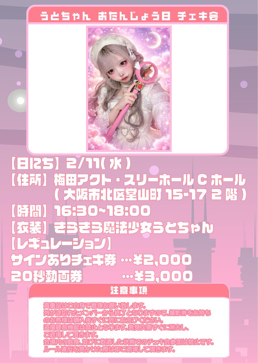 🩹うとゆに💉【公式】 (@utoyuni_info) / Highlights / X