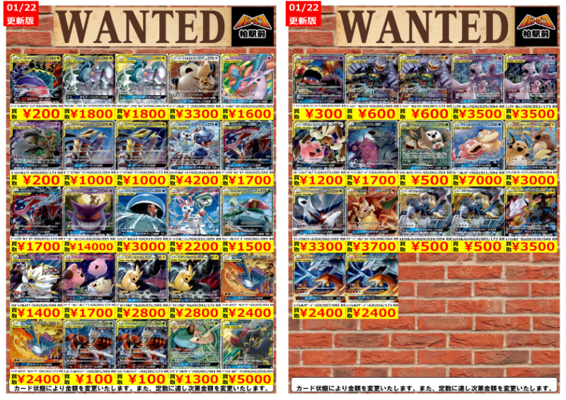 WANTED情報】 ☆ポケカ 買取 枚数限定☆ 価格更新しました！ ポケカ