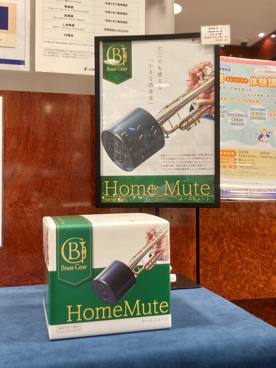 ホームミュート】Brass Gear | ブラスギア (@brass_gear) / Posts / X