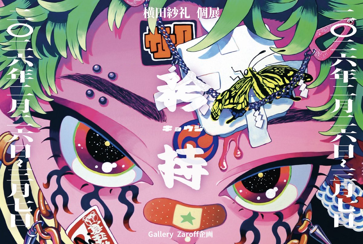 個展26日からです💚差し迫ってる〜！