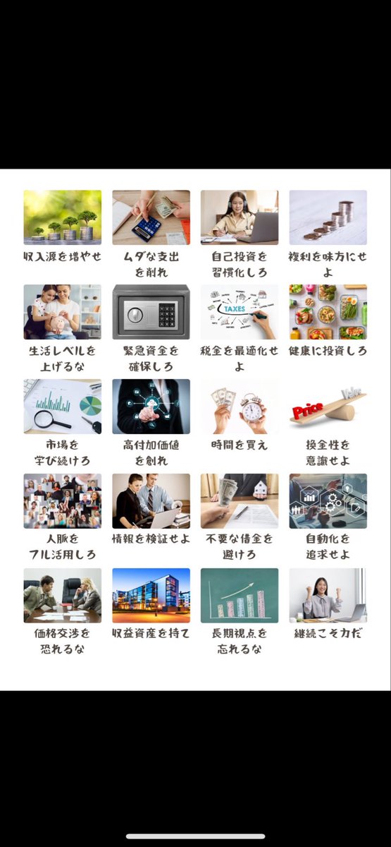 HeySayfire's tweet image. 富裕層になるために押さえるポイントはこれ！
節約するところをしっかり節約するのは大切‼️
しかし何より継続する力ですね😁