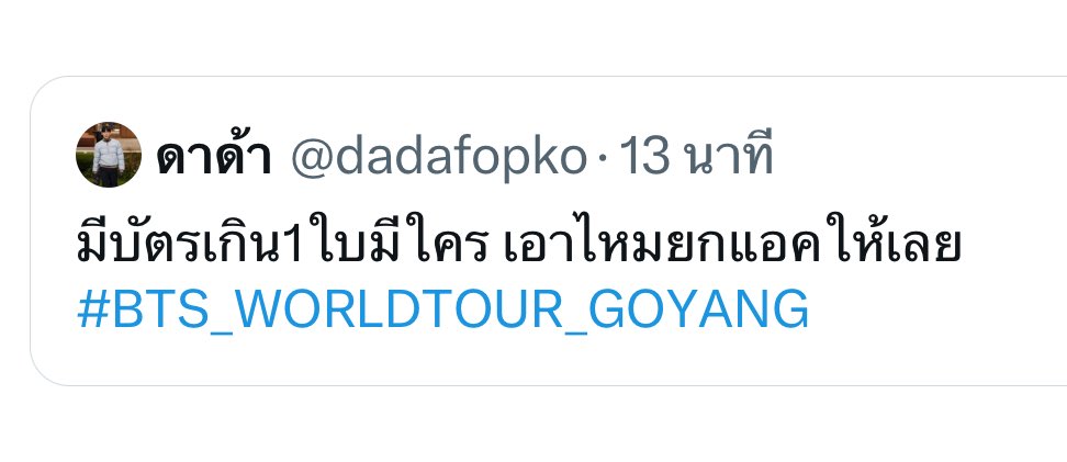 JTHY9597's tweet photo. 1 แอค 1 รอบ กดได้ 1 ใบเท่านั้น 
โกงนะคะ มีสติเด้อ
 #BTS_WORLDTOUR_GOYANG https://t.co/B3cCwccFZA