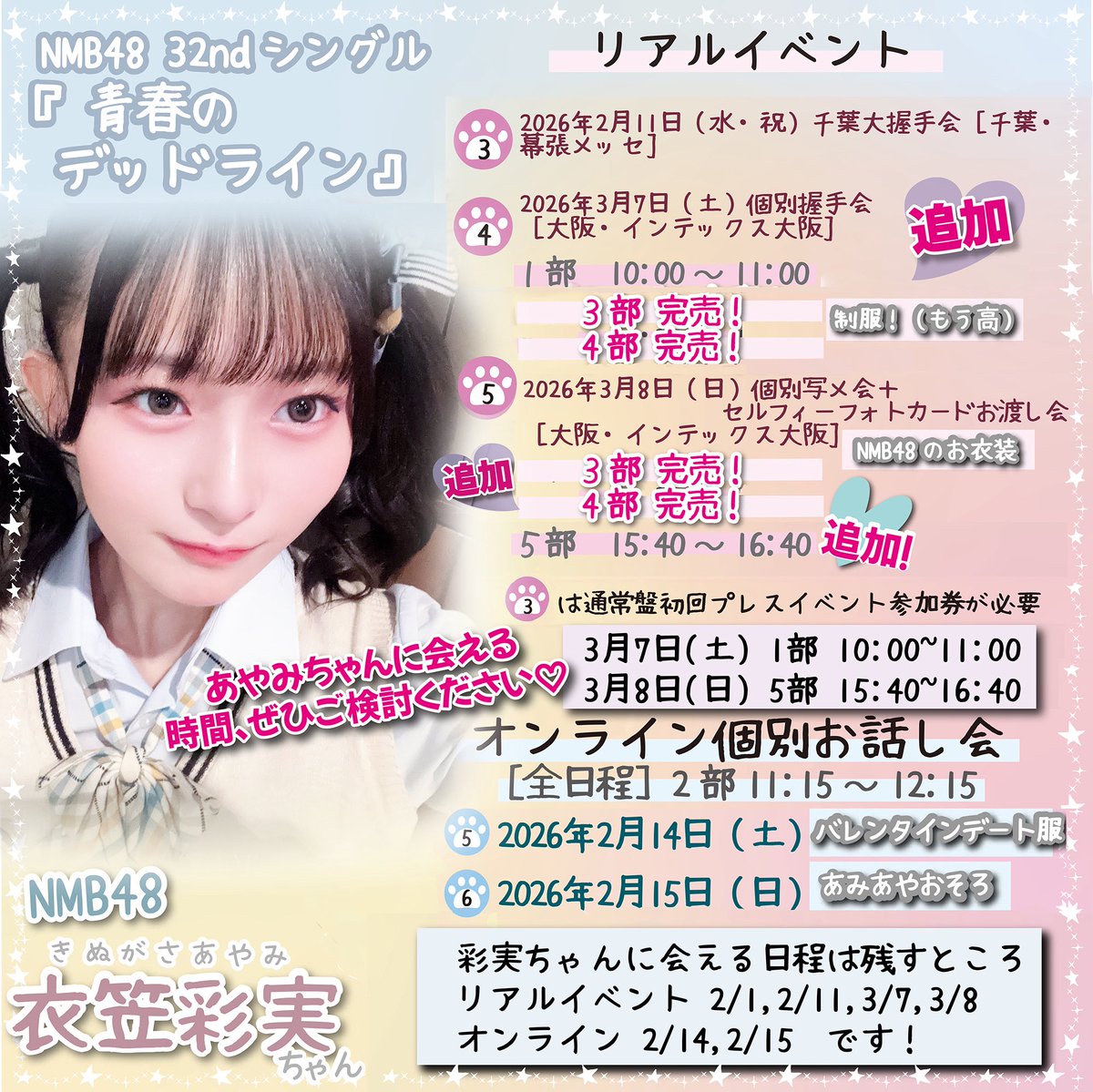 NMB48 32nd single #青春のデッドライン イベント第15次受付中！明日1