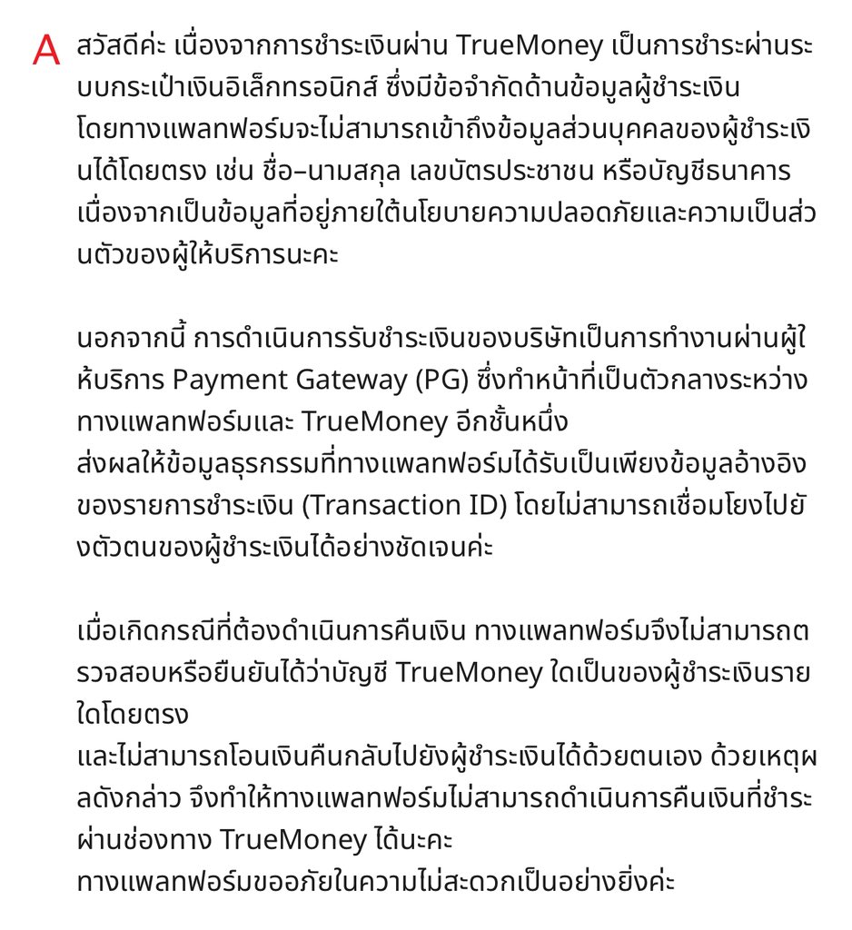 mellowyjw's tweet image. สรุปทางแพลตฟอร์ม @LezhinTH ไม่คืนเงินนะคะ โดยให้เหตุผมตามรูป ซึ่งข้อมูลตรงนี้ทางแพลตฟอร์มไม่ได้แจ้งผู้บริโภคก่อนทำการขายด้วยซ้ำ และการที่มีหลายคนทำรายการซ้ำมันก็เกิดจากระบบที่ผิดพลาดของแพลตฟอร์มเอง ในเงื่อนไขที่แจ้งก่อนขายระบุว่า “สามารถทำรายการได้ไอดีละ 1 ครั้ง” แต่มามัดมือชก…