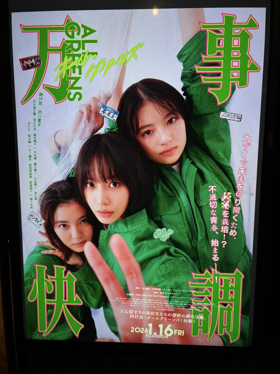 #万事快調オール・グリーンズ

めちゃくちゃかっこよかった。
映画愛をたくさん感じましたし、
ところどころの演出は浅い知識な僕でも、
好きな映画のオマージュなんじゃないか？という熱いものを感じました。
クライマックスはかっこよすぎて笑ってしまいました。
最近推しの黒崎さんも素敵でした。