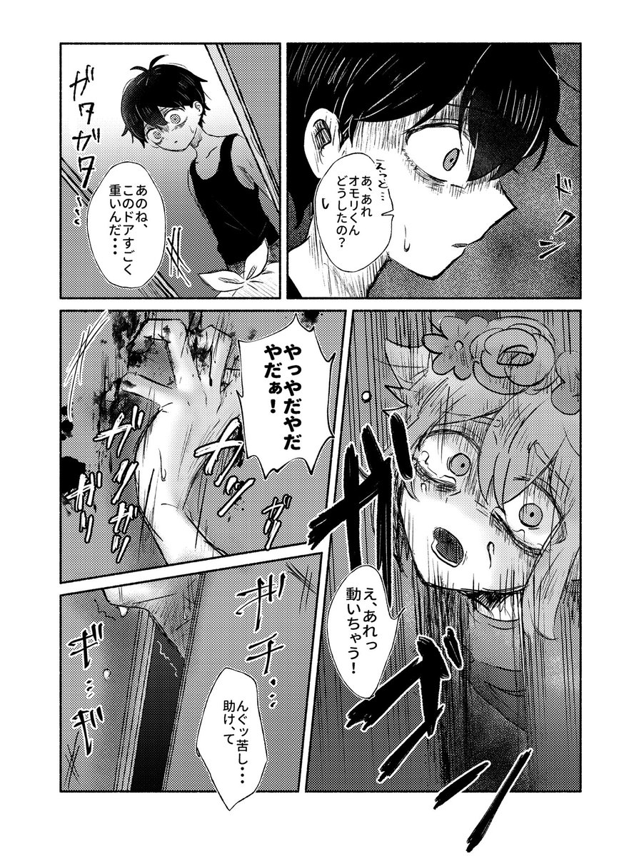 バジ虐アンソロジー「WITHER」 tweet media