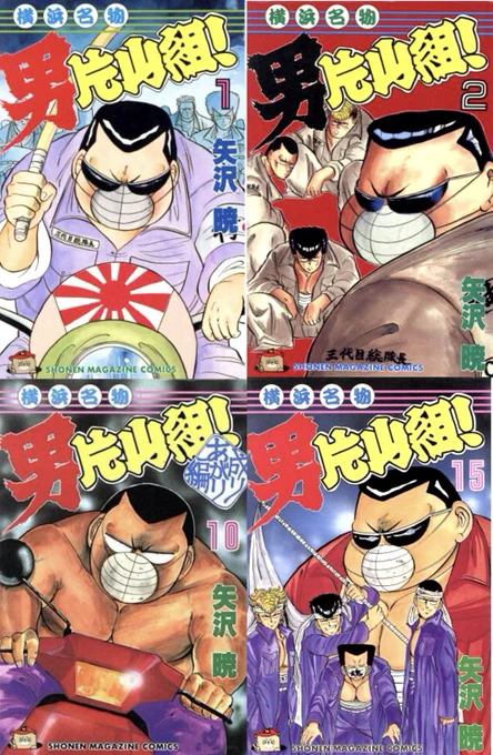 #昭和漫画館
矢沢暁先生の横浜名物 男片山組!‼️
この時期のマガジンは、毎週買ってる友達が貸してくれるのを大学の講義中に流し読みしてたくらいなので、この作品もたまに読む程度でしたが、妙に印象に残ってます💦
大学時代のマガジンというと、バリバリ伝説やあいつとララバイより先に浮かびます😅 