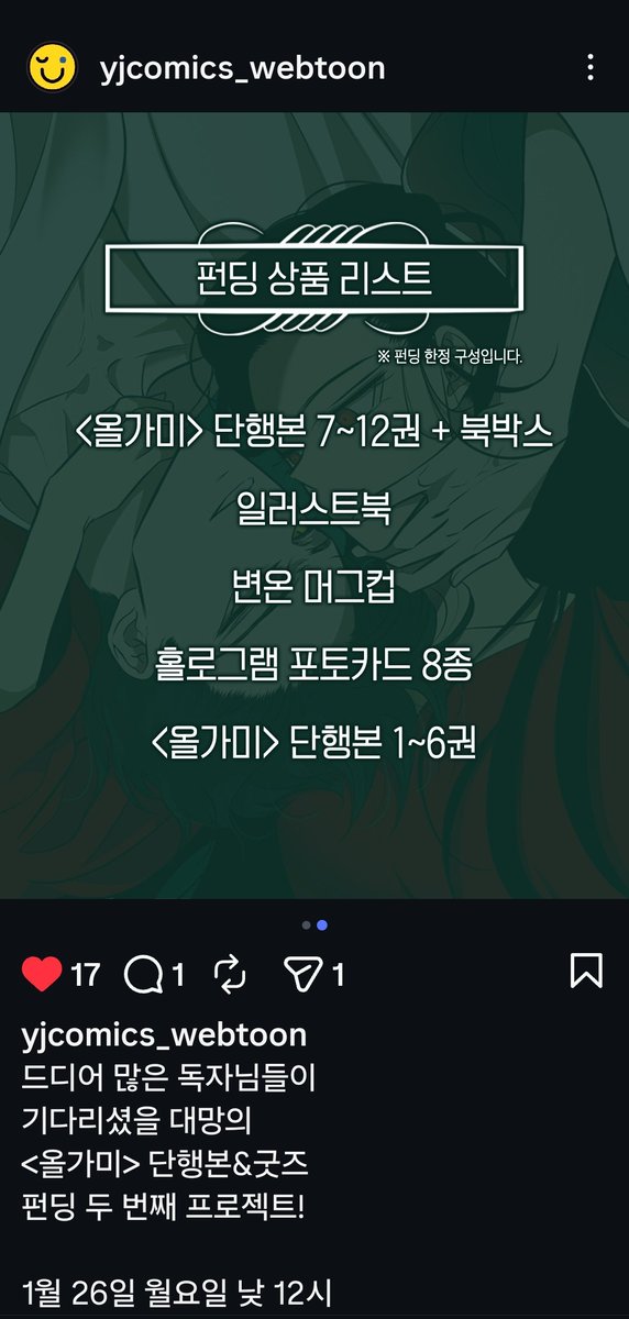 ha2chann's tweet photo. Wah funding buat 올가미 (Trapped) physical book volume 7-12 mau dibuka tgl 26/01/26. Pengen beli tapi pasti mahal 😭 sayangnya ga dijual satuan ya https://t.co/mlqcsFteku