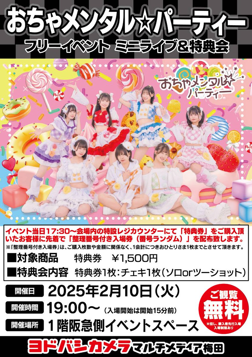 🌟ライブ情報 ‼️観覧無料‼️ 2月もミニライブ&特典会開催🎉 2/3(火) 2