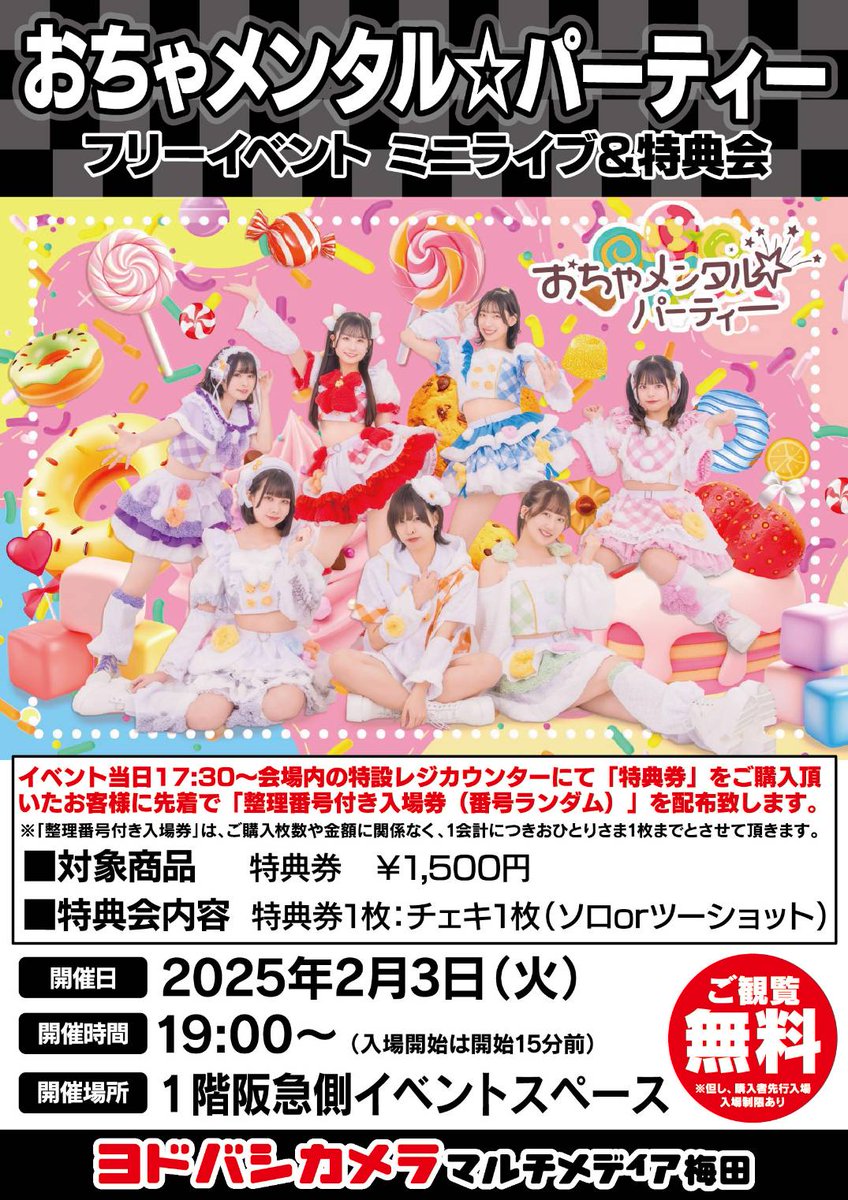 🌟ライブ情報 ‼️観覧無料‼️ 2月もミニライブ&特典会開催🎉 2/3(火) 2