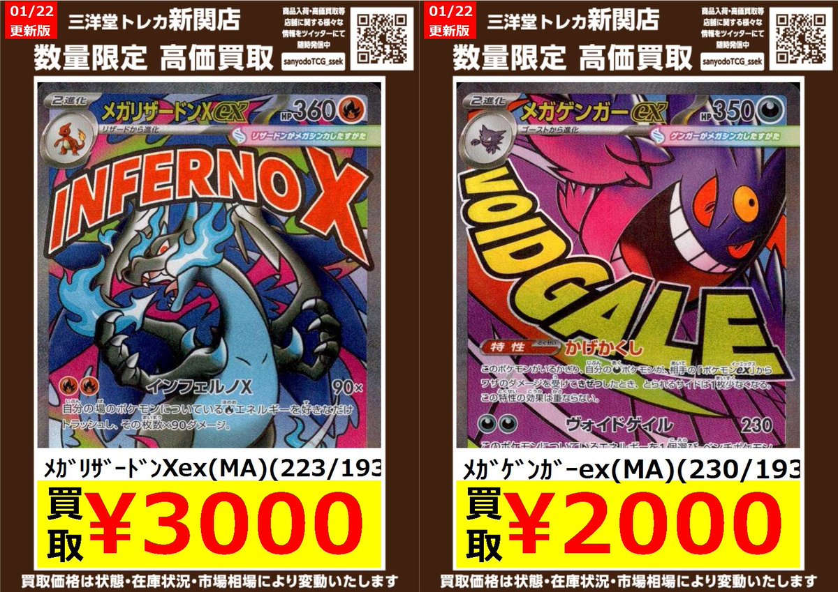 ポケカ 高価買取更新しました✨ 🔥ﾒｶﾞﾘｻﾞｰﾄﾞﾝXex(MA)(223/193) ￥3,000