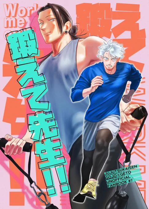 表紙だけ出来た～ 五夏!