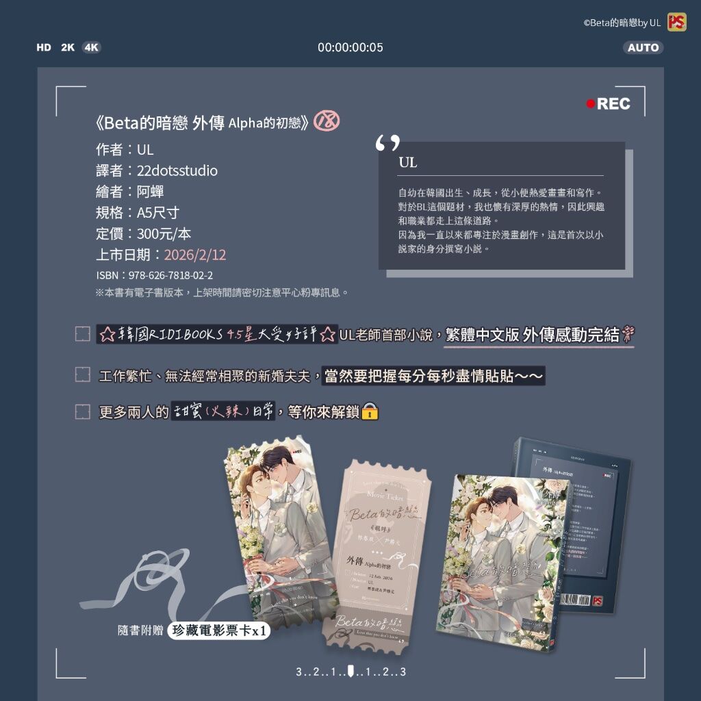 vv10031's tweet photo. 《Beta的暗戀》外傳2/12上市！
台北動漫節2/5(四)~2/9(一)首賣喔！🥳🎉
👇平心的推特上有抽書活動，有興趣的話可以去看看～
https://t.co/ljuH89WYRa https://t.co/EF7VM72PqL