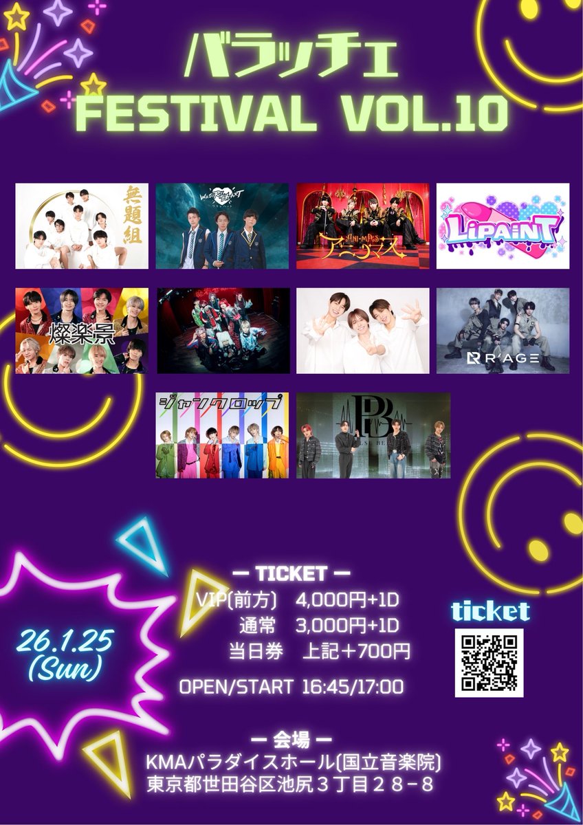 vara_fes's tweet photo. ✨🎉【バラッチェFESTIVAL Vol.10】開催まであと1日✨🎉

📅開催日：2026年1月25日(日)
🕒開場 16:45 / 開演 17:00(終演予定 20:30頃)
📍会場：KMAパラダイスホール(国立音楽院)
〒154-0001 東京都世田谷区池尻３丁目２８−８

🎫チケット情報
・VIP(前方エリア)：4,000円＋1ドリンク
・通常チケット：3,000円＋1ドリンク
※当日券は各種＋700円となります。
※追加ドリンクなしで再入場可

🔗チケットサイト
https://t.co/mnCJubzkn1
※購入は1/25(日) 15:45まで

🎥当日の番組URL
https://t.co/E3jFAqIoig

🎵出演者(順不同・敬称略)
Pulse Beat(@PulseBeat__OA )
WASURE HEART(@Wasuha_official )
LiPAINT(@lipaint0215)
ジャンクロップ(@JUNKROP )
燦楽景(@SUNKAKKE_info )
never2never(@n2n_staff )
R'AGE(@r_age_info )
I1IT(@I1IT_official )
無題組(@mudaigumi_0325 )
アニノマス(@ani_mas1123 )

#バラFES
#バラッチェ