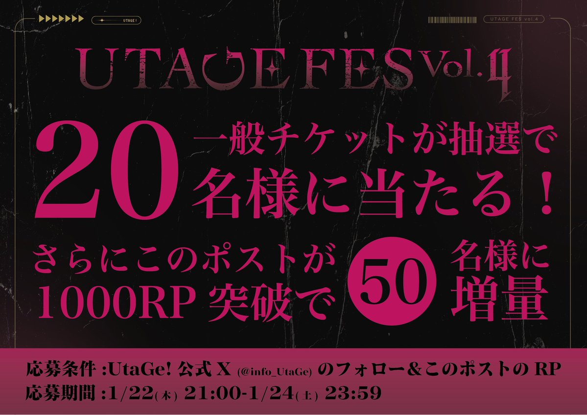 info_UtaGe's tweet image. _/_/_/_/_/_/_/_/_/_/_/_/_/_/_/_/

💥『UTAGE FES Vol.4』プレゼント企画💥

_/_/_/_/_/_/_/_/_/_/_/_/_/_/_/_/

UtaGe!過去最大の主催サーキットイベント開催を記念して20名様に一般チケットをプレゼント🔥

更に1000RP突破で50名様に...🎁

_/_/_/_/_/_/_/_/_/_/_/_/_/_/_/_/