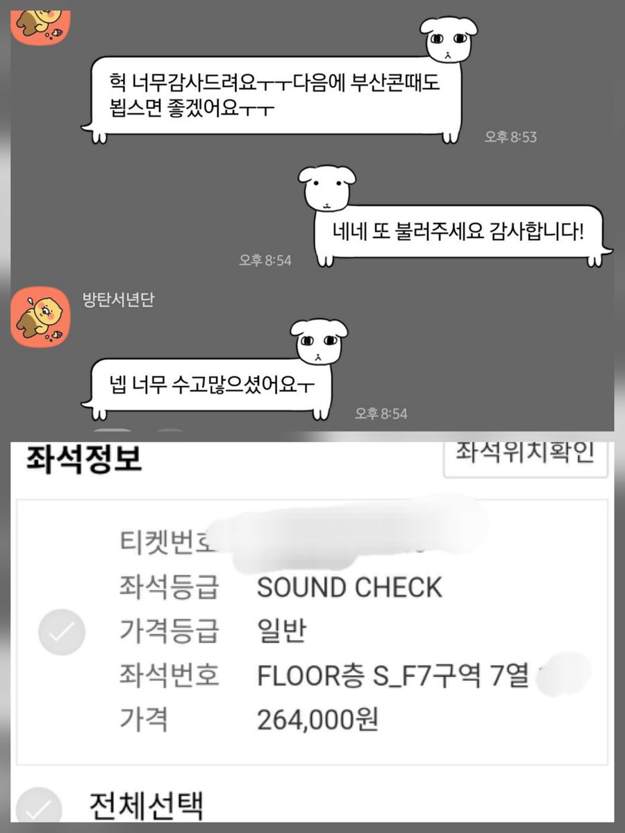 o31218o's tweet photo. 방탄소년단 콘서트 BTS WORLD TOUR
 'ARIRANG' 플로어 대리티켓팅 성공 
F7구역 7열 플로어 사첵 성공
양도 Xx https://t.co/xEw4XAot2D