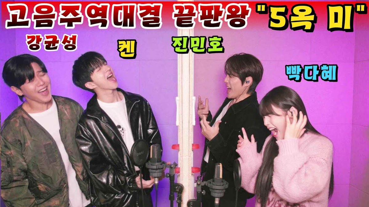 S27M_official's tweet image. [On-air]
강균성X박다혜 고음주역대결 풀버전 협박에 켄과 진민호까지 불러버린..

🔗 youtu.be/-0u_3OVXmzo?si…

#강균성 #KangKyunSung
#진민호 #JinMinHo
#켄 #KEN #이재환 #LeeJaeHwan @jaehwany0406
#S27M #에스이십칠엠