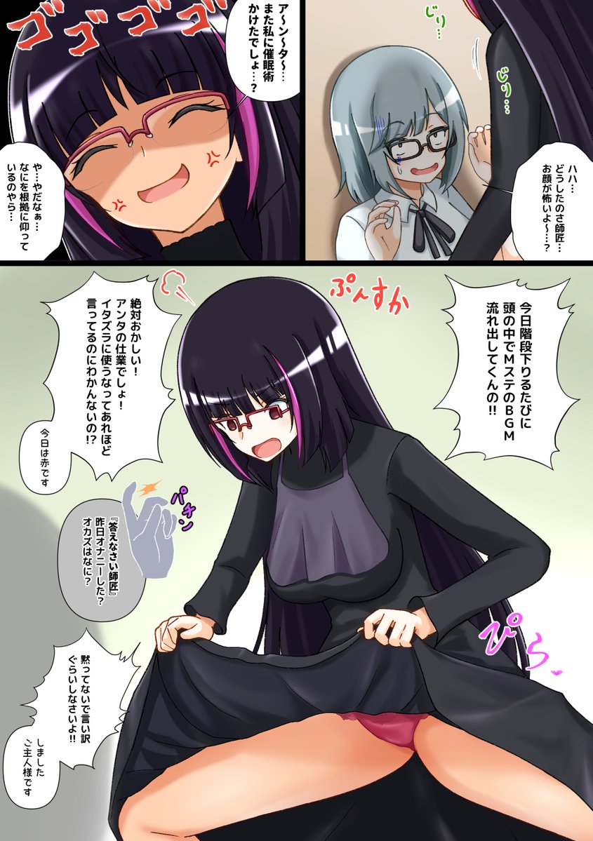 催眠術師と弟子 