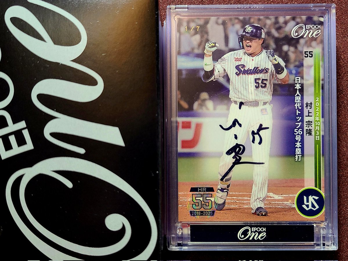 完全未開封』エポック ワン 村上宗隆 ホームランセレクション2018-2025