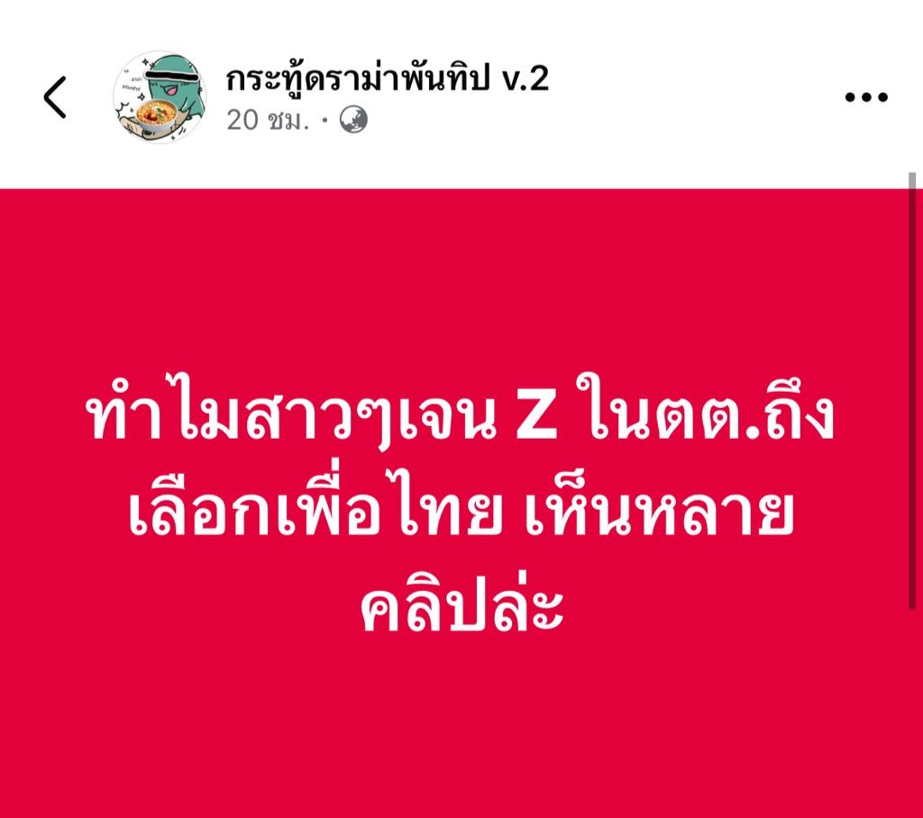 chl_pp's tweet image. หล่อนเดือดร้อนอะไร