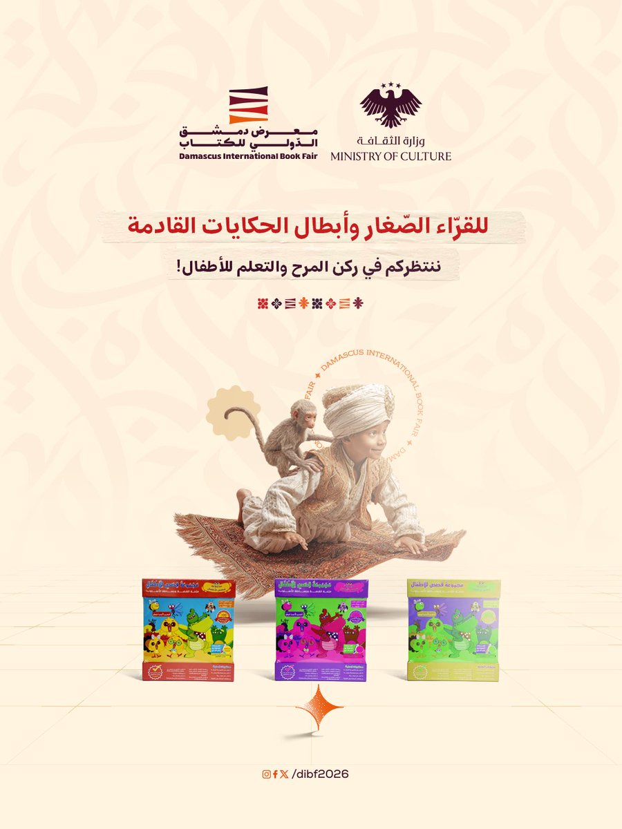 DIBFSYR's tweet image. لأنهم شباب المستقبل وأحلامنا المؤجلة✨
لصغارنا مساحتهم الخاصّة في معرض الكتاب  مع فعاليات متنوعة وأوقات لطيفة ❤️ 
- المسرح التفاعلي 
- ركن المواهب 
- مدينة الاكتشافات 
- ركن الثقافة 
- المهندس الصغير 
- مسابقة الحروف 
- ركن العاب الذكاء
- ركن تحدي القراءة
- ركن المبدعين
- سينما…