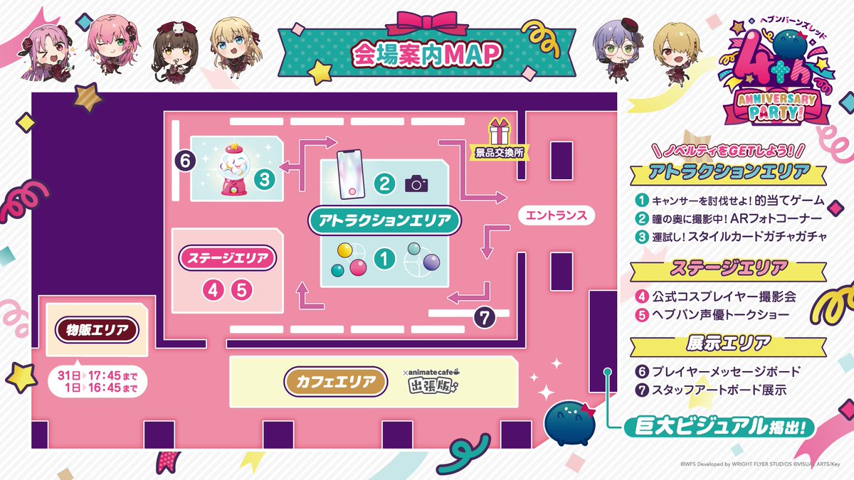 📣いよいよ今週末🎉 #ヘブバン 4th Anniversary Party! 📍ベルサール