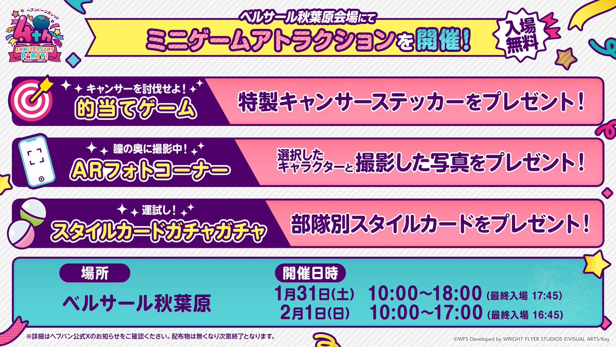 📣いよいよ今週末🎉 #ヘブバン 4th Anniversary Party! 📍ベルサール