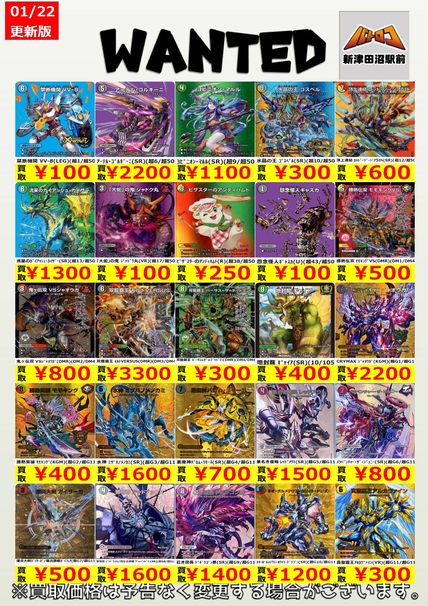 デュエマ 買取情報】 王道vs邪道デュエキングWDreaMの買取表更新しま