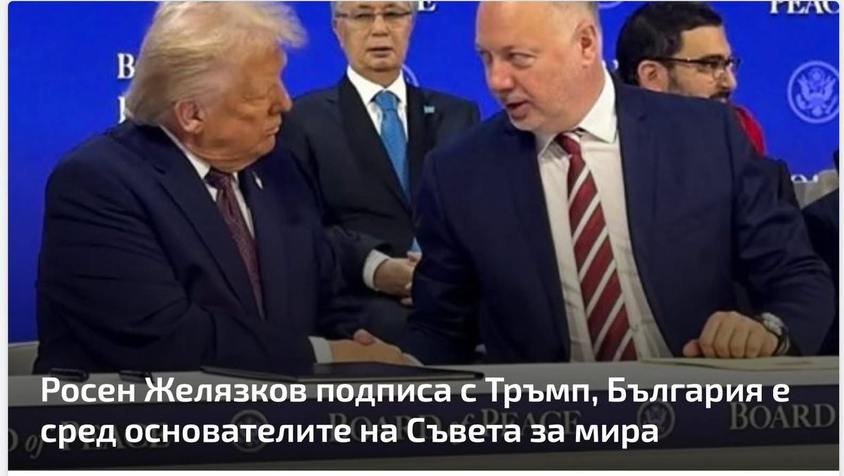 Това не е просто скандал, а унижение за всеки българин.

Присъствието на българския премиер в доживотния личен “Съвет за мир” на Тръмп, в компанията на шепа авторитарни лидери* превръща нашата достойна европейска държава в част от компанията, която “Целува г*за”. Извинете за