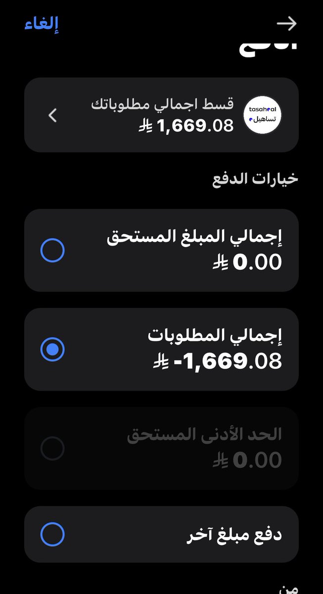 mo0o0n124's tweet photo. @mg_cvv طيب ممكن توصح لي اخ محمد ايش المبلغ المستحق علي من تطبيق البنك يظهر لي كذا مع العلم اني سددت على دفعات https://t.co/gzkFGfPGc6