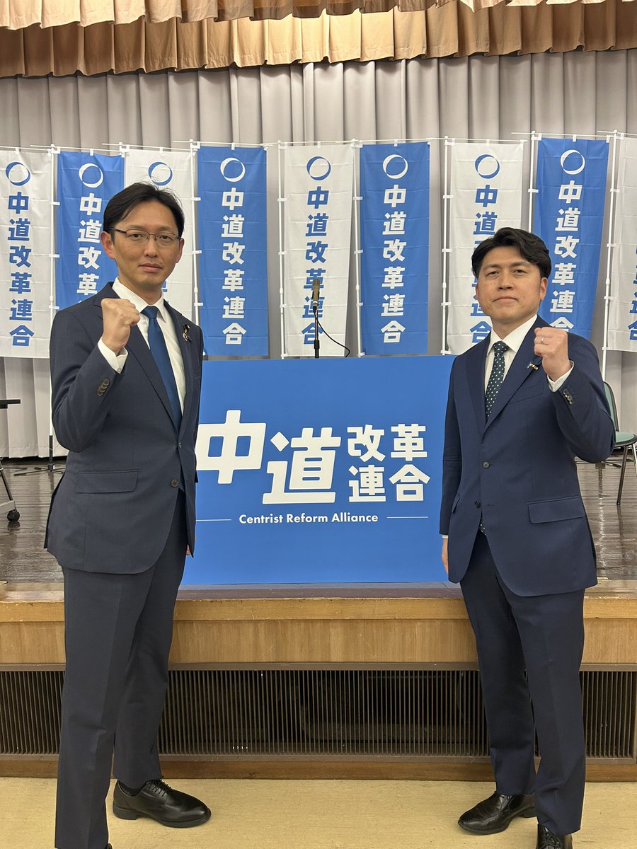 takahashimitsu7's tweet image. 本日、いよいよ #中道改革連合 が結党✨

斉藤共同代表ほか公明党より28名が新党に合流。衆院選比例代表での第一次公認が決定✨✨

兵庫からは赤羽かずよし共同副代表、中野ひろまさ共同幹事長が就任し、意気盛んに出発。

国民生活を守るために絶対に負けられない戦いに挑みます✊…