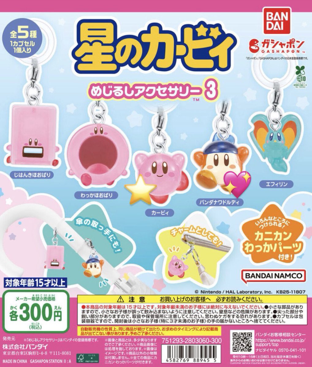 f__1205's tweet photo. 星のカービィ めじるしアクセサリー3
めじるしチャーム ガチャ 交換

譲)カービィ⭐️
求)バンダナワドルディ💖

郵送での交換希望となります。
お気軽にお声掛けください✋🏻 https://t.co/7ir3hVq0qm