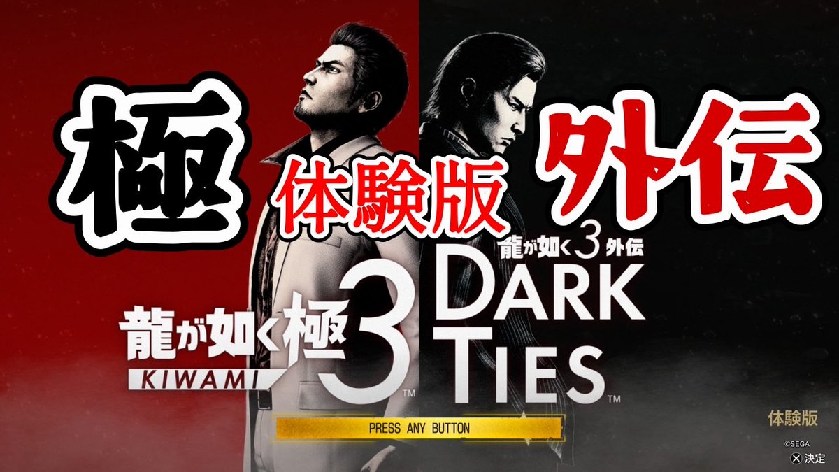 D_Wzero's tweet image. 【 龍が如く極3 】 体験版！ 二人の漢の見つめる先は、、、？ 3外伝編！ youtube.com/live/AxUaHBNbf… @YouTubeより

あの漢たちが極で帰ってくる！

#龍が如く極３ 
#龍が如く３外伝 
#でっでぃの如く配信