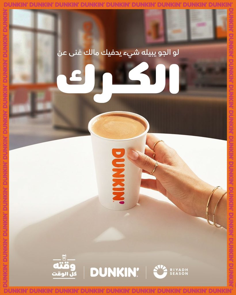 كرك يدفيك ويضبط برودة الجو 🥶🧡
 #وقته_كل_الوقت