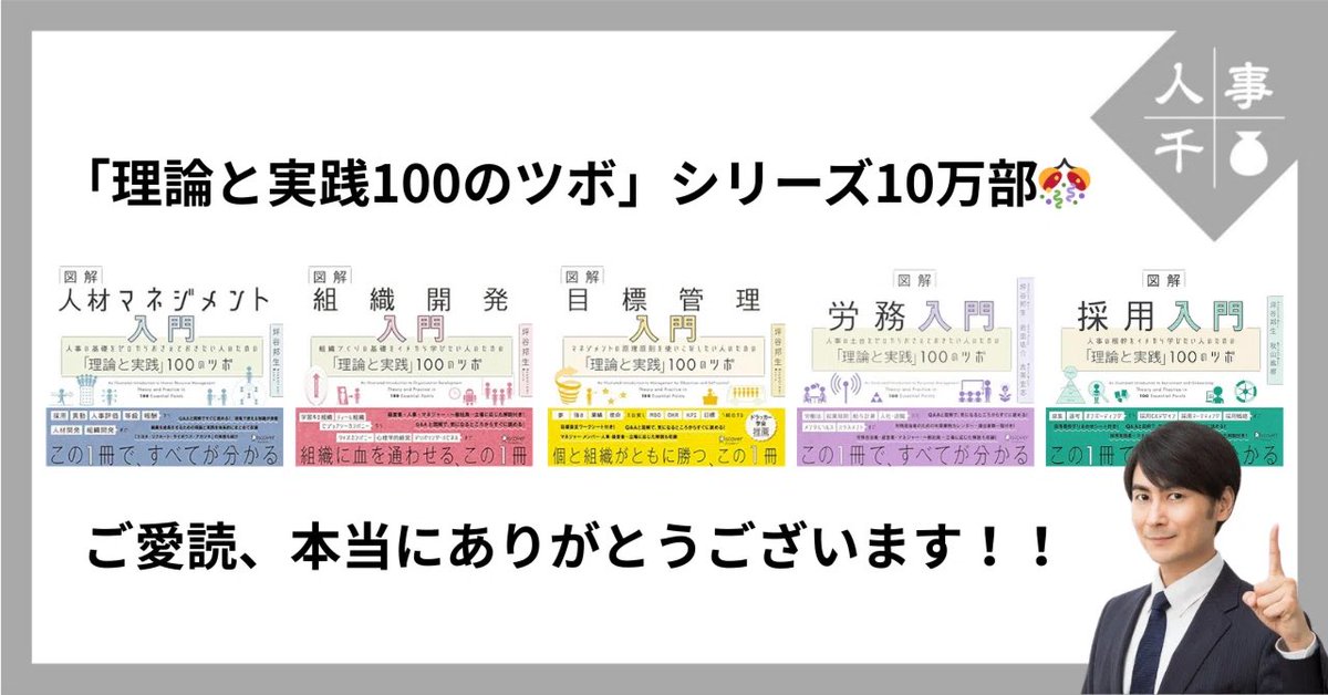tsubo92's tweet photo. 今週も #人事千壺 更新いたしました！（毎週木曜にアップしています）
今回は、シリーズ10万部🎊の感想を書きました。ご愛読、本当にありがとうございます😊 https://t.co/56vEKI7mzV