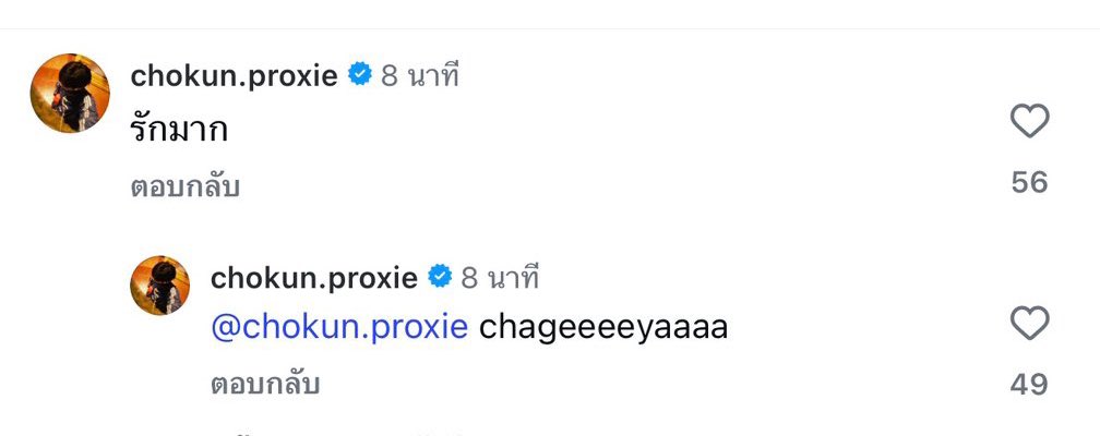 นางไปคอมเม้นพี่รี บอกว่ารักมาก เสร็จแล้ว reply ต่อว่า chagee แต่เป็น chageeya = ชากียา = ที่รัก โอ้ย ไม่มีอะไรหวานเท่าหวานเย็นแล้วเนาะพี่รี