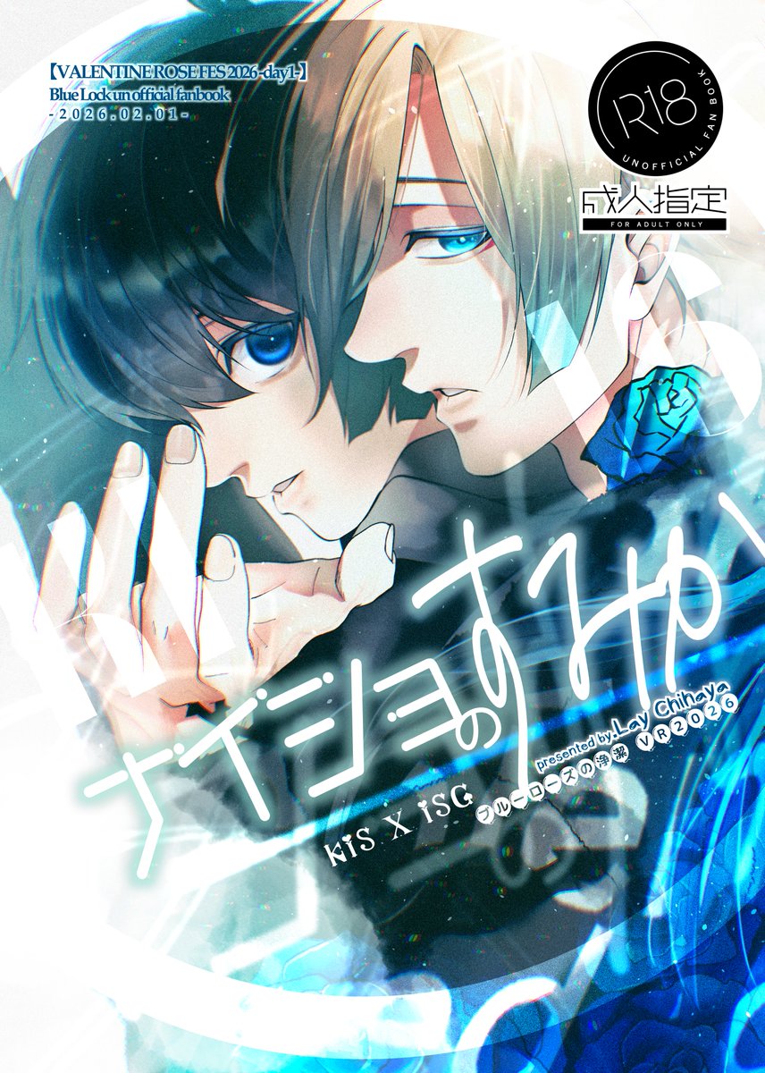 02月01日・ブルーローズの浄潔 VR2026  

kiis新刊 
「ナイショのすみか」SAMPLE 
A5/30p/R18 

初めてのネットカフェで××するお話です!
[好き同士の二人が密室に二人…何も起きるわけがなく]

2026.02.23 Am9:00より虎の穴様より事前予約通販開始いたしますのでよろしくお願いいたします…! 