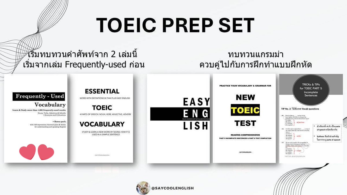 SayCoolEnglish's tweet image. สำหรับคนที่เตรียมตัวสอบครั้งแรก หรือมนุษย์ทำงานทุกคนที่อยากอัพคะแนนให้ได้ตามเป้า 
• มา Deliberate practice ด้วยกันใน  OpenChat: Ace TOEIC เมื่อสั่งซื้อไฟล์ชุดหนังสือ #TOEIC Prep Set (Setละ 300 บาท) สามารถเข้าใช้งาน TOEIC Learning Materials ได้แบบไม่มีวันหมดอายุคับ 

• ทำ…