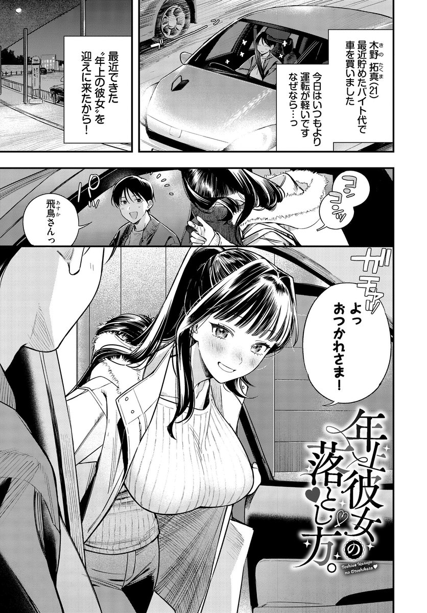 年上彼女の落とし方。(蛸田こぬ)｜無料エロ漫画試し読み