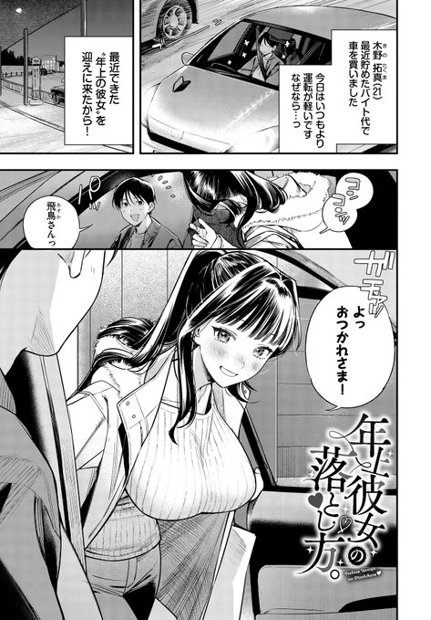 🔞彼女のご褒美供給過多🚗❤️(1/3) 