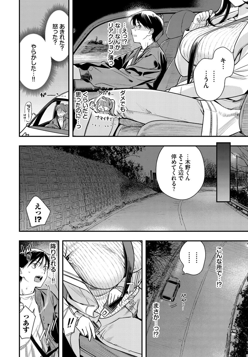 年上彼女の落とし方。(蛸田こぬ)｜無料エロ漫画試し読み