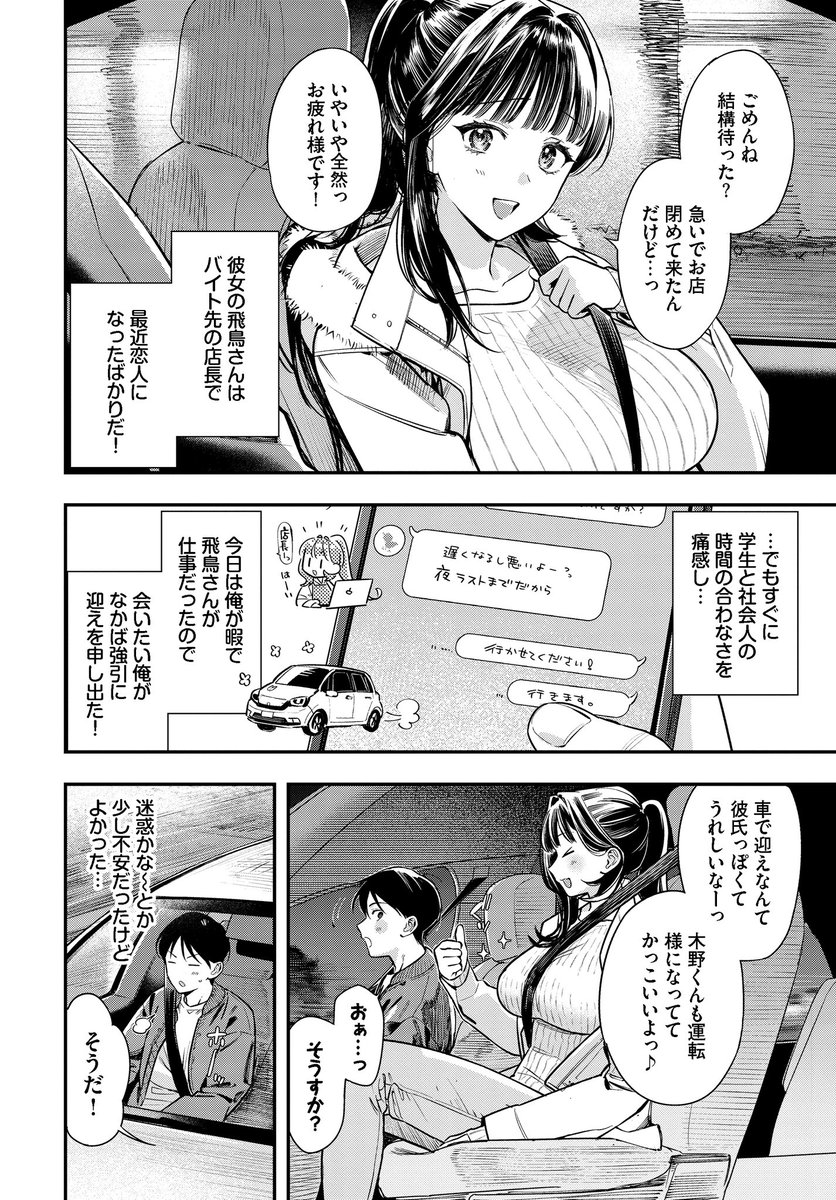 年上彼女の落とし方。(蛸田こぬ)｜無料エロ漫画試し読み