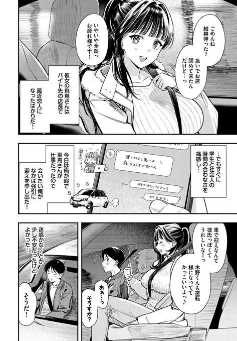 🔞彼女のご褒美供給過多🚗❤️(2/3) 