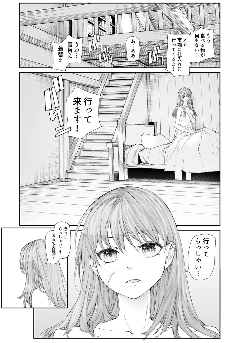便利屋斎藤さん、異世界に行く 第14節1話 初夜（2/2） 最も.. | 一智和