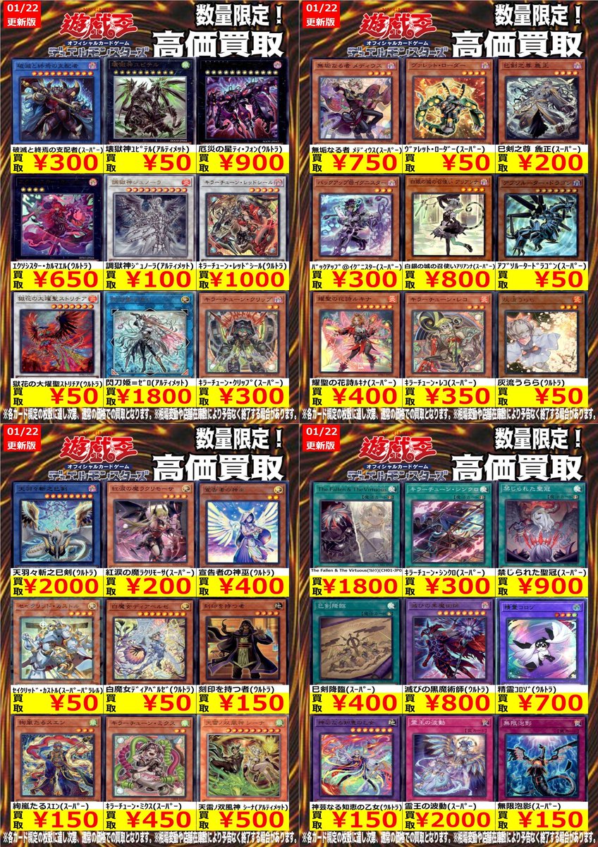 遊戯王 高価買取情報】 今週の梅田店遊戯王買取表です！ その他買取
